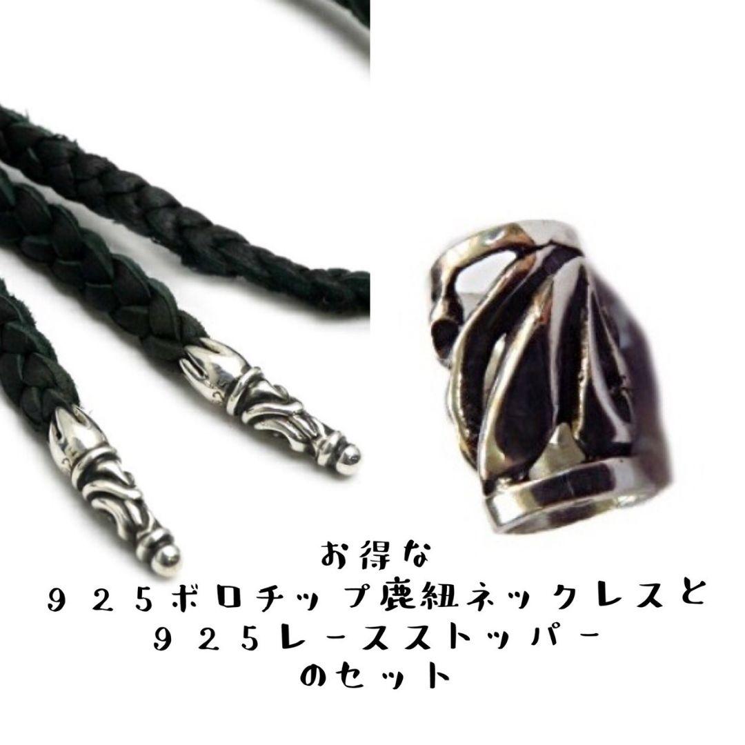 925 レザー ネックレス カスタム ストッパー スクロール ボロチップ 鹿紐