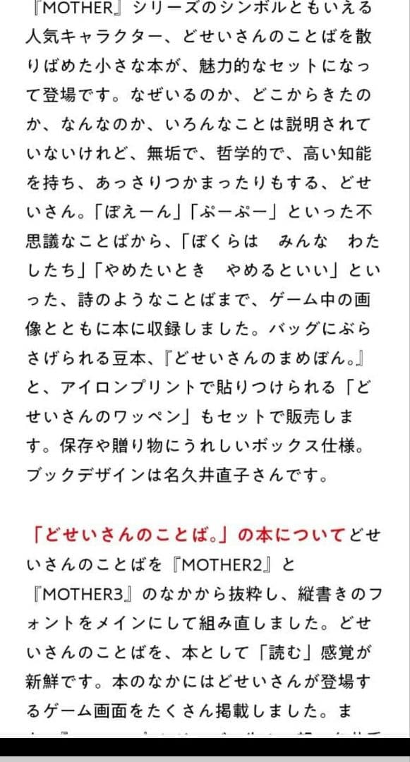 激レア　再販予定無し　どせいさんのことば　完全新品未開封　MOTHER２