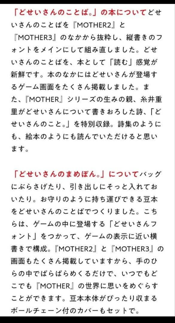 激レア　再販予定無し　どせいさんのことば　完全新品未開封　MOTHER２