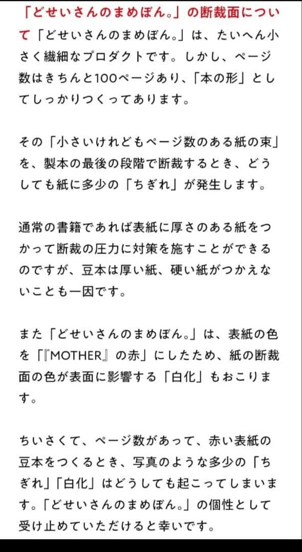激レア　再販予定無し　どせいさんのことば　完全新品未開封　MOTHER２