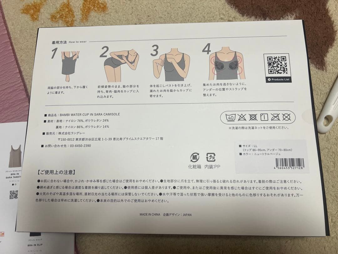 BAMBI WATER CUP IN SARA CAMISOLE 新品未使用