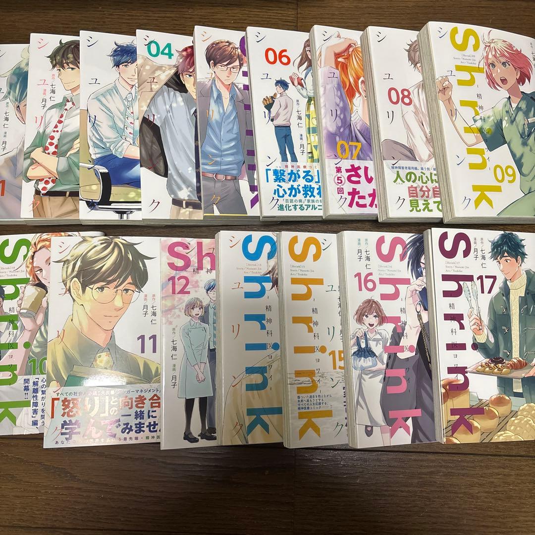 shrink 精神科医ヨワイ　1〜17巻　14巻欠品