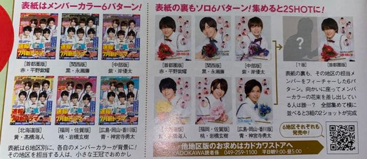 月刊ザテレビジョン King&Prince キンプリ 岸優太 デビュー 紫