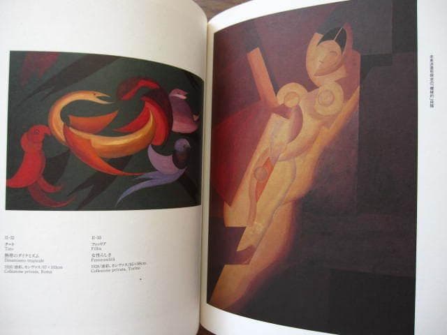 未来派 FUTURISM 1909-1944 bauhaus バウハウス