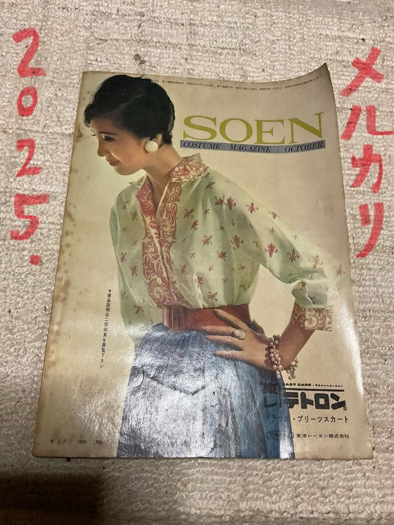 1960年／装苑10月号・文化服装学院出版局。【244ページ　僅かに破れ有り】。