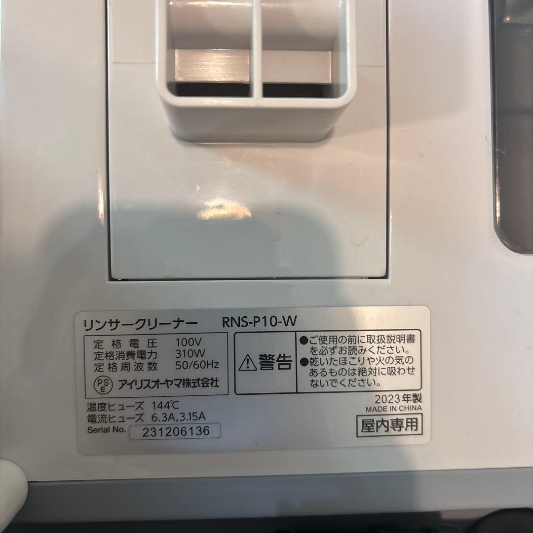アイリスオーヤマ　リンサークリーナー RNS-P10-W 3回使用