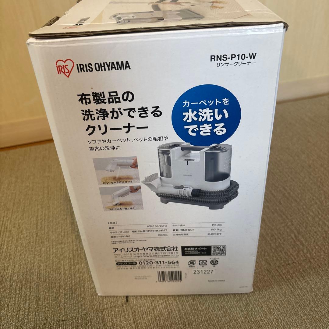 アイリスオーヤマ　リンサークリーナー RNS-P10-W 3回使用