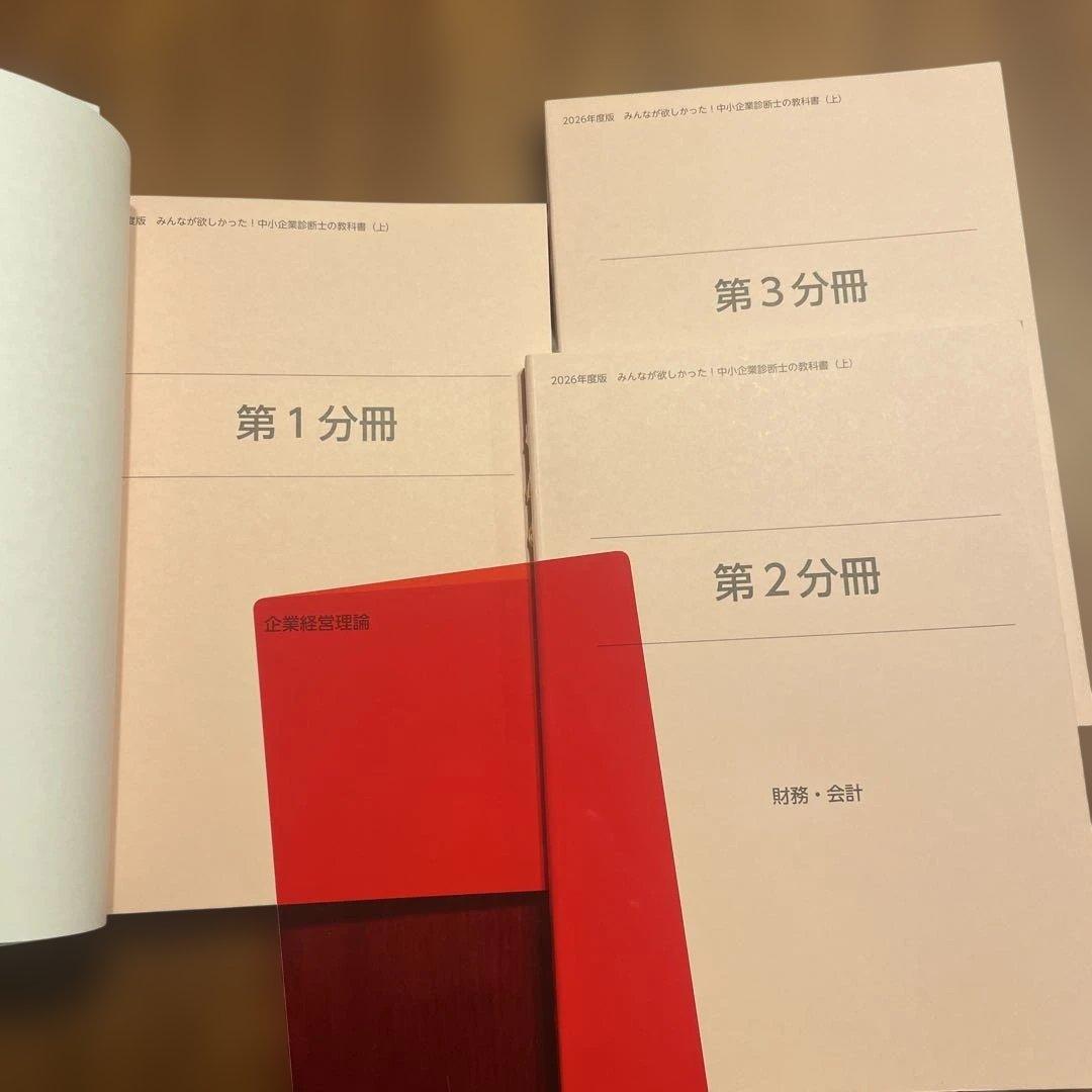 2026年度版 みんなが欲しかった! 中小企業診断士の教科書　上下巻セット