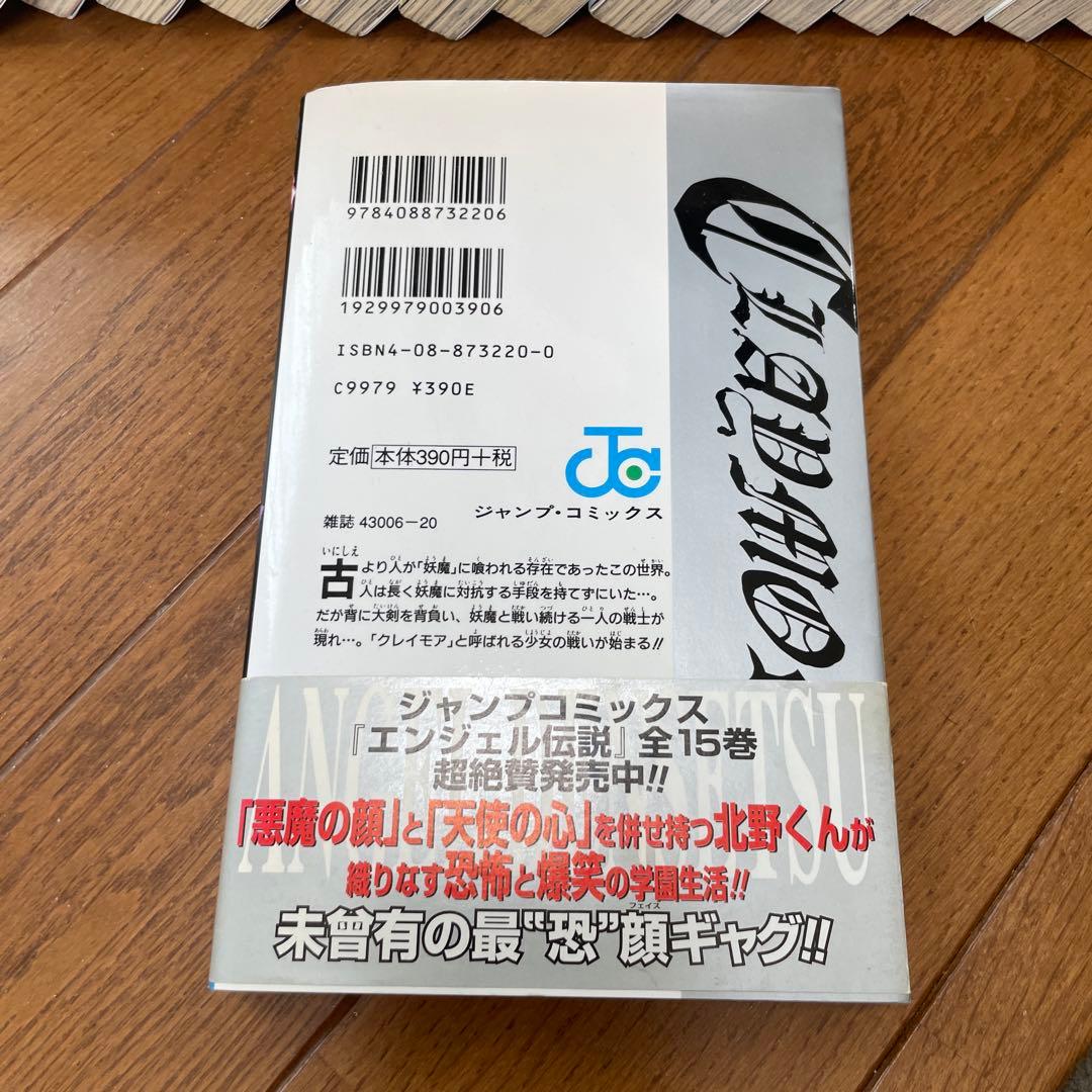クレイモア　全巻セット　JUMPコミックス