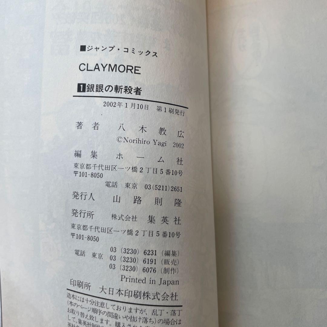 クレイモア　全巻セット　JUMPコミックス