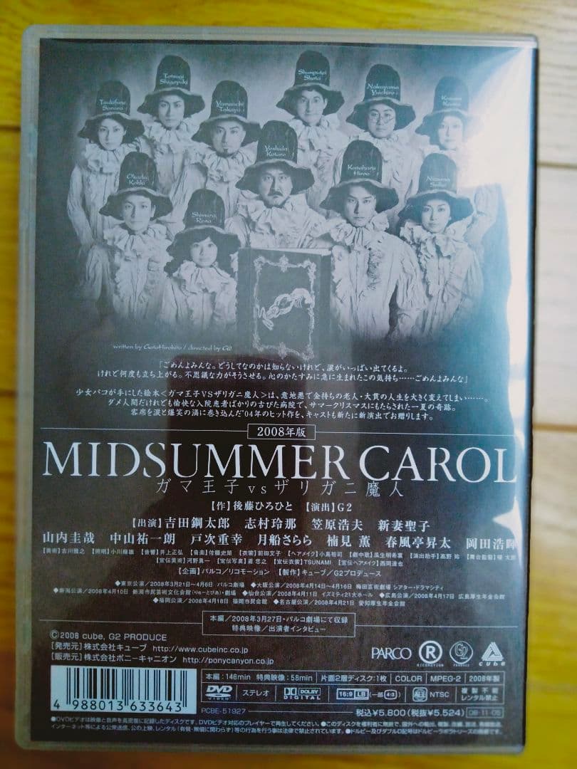 舞台　MIDSUMMER CAROL　ガマ王子vsザリガニ魔人