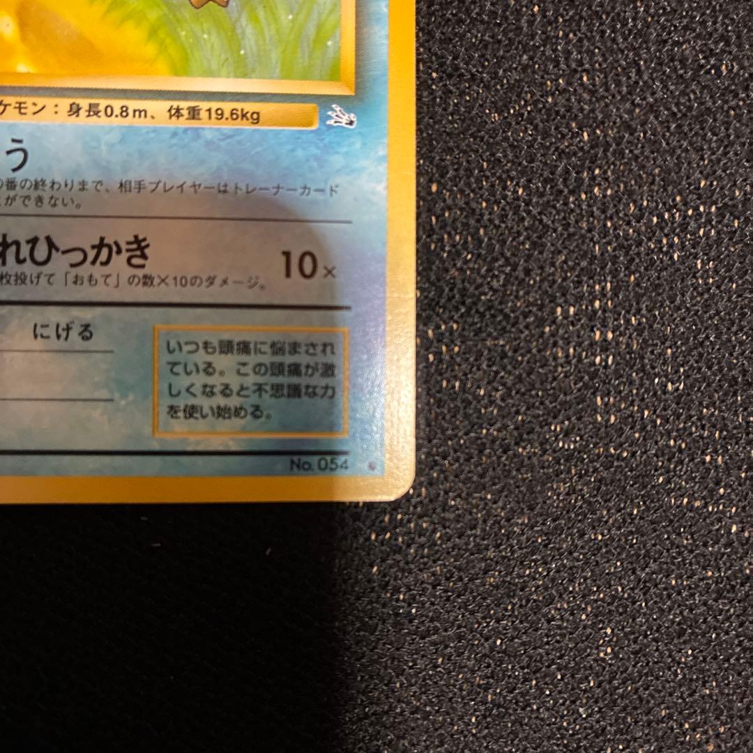 ポケモンカード　旧裏　化石の秘密　コダック　美品未使用