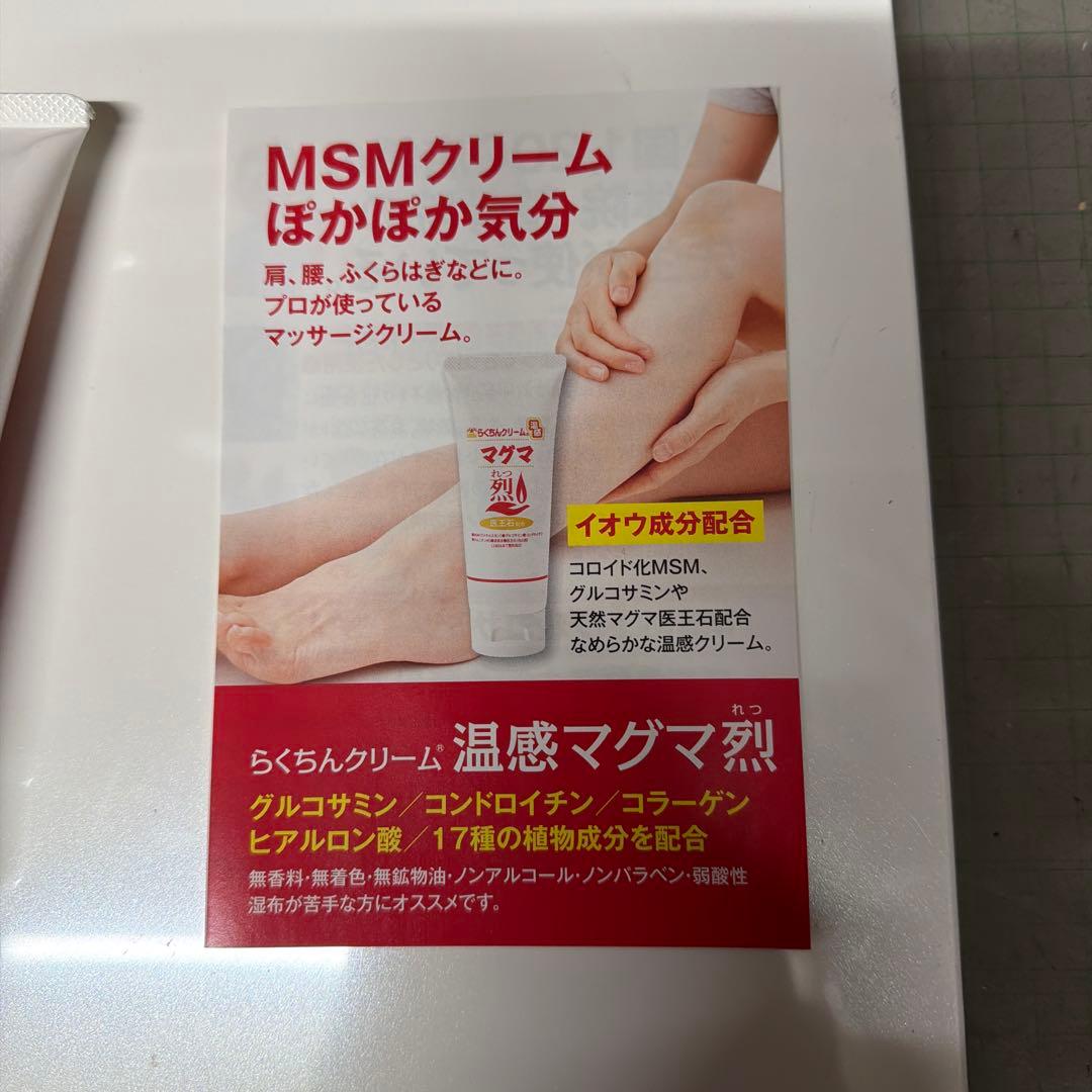 マグマクリーム MSM配合 温感マッサージクリーム　3個