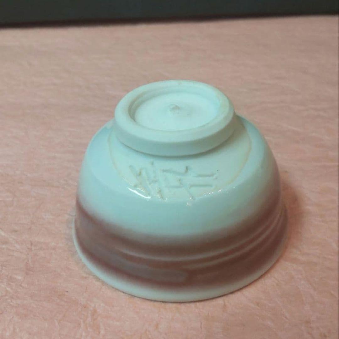 712*Z214陶芸 ぐい呑み 酒器 水次 茶道具 茶碗