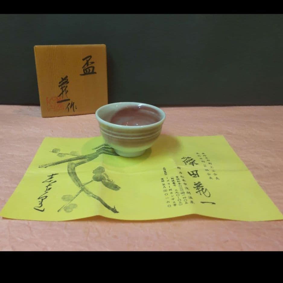 712*Z214陶芸 ぐい呑み 酒器 水次 茶道具 茶碗