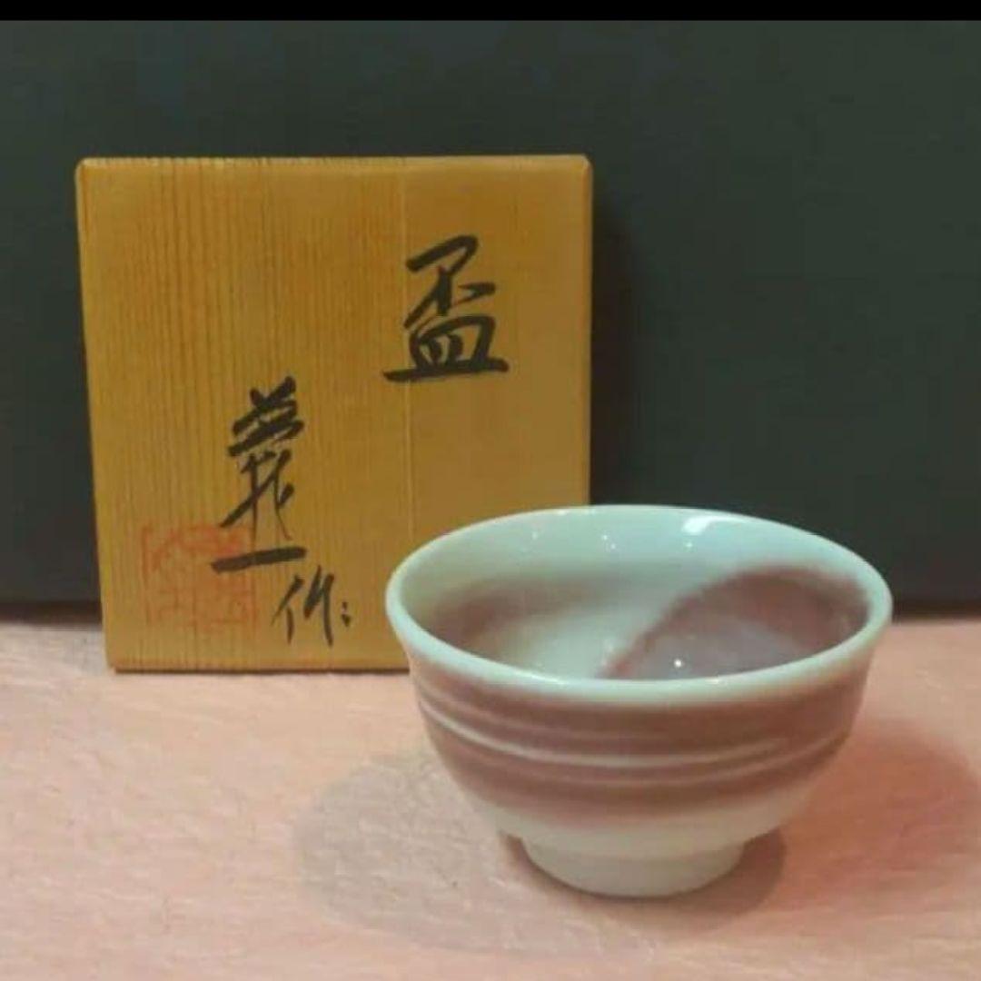 712*Z214陶芸 ぐい呑み 酒器 水次 茶道具 茶碗