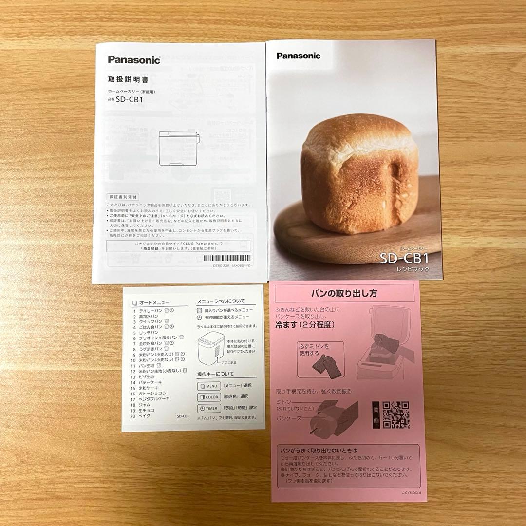 Panasonic ホームベーカリー SD-CB1