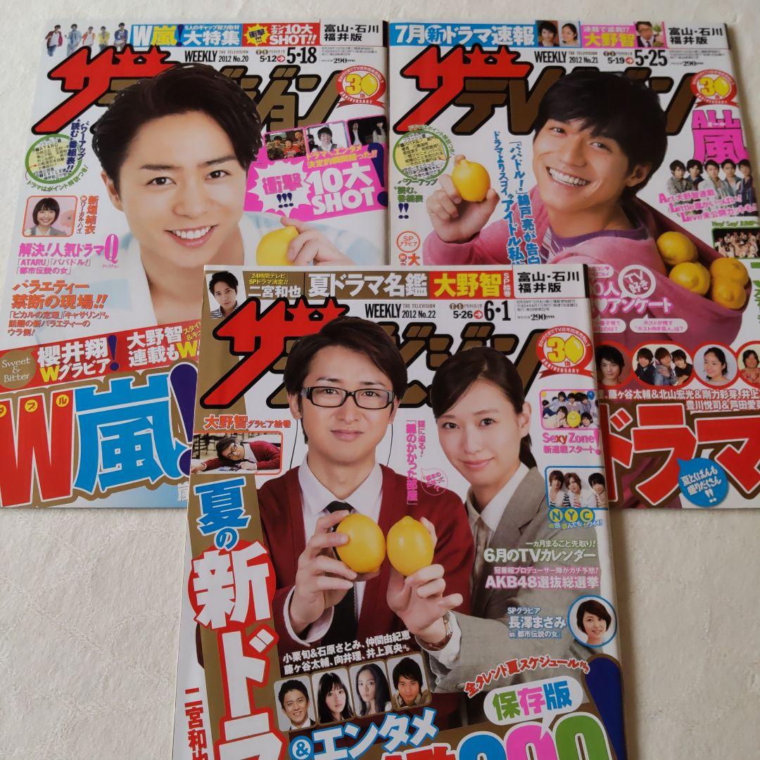 ●2012年（平成24年）のザテレビジョン一年分49冊セット●一年分全冊あります