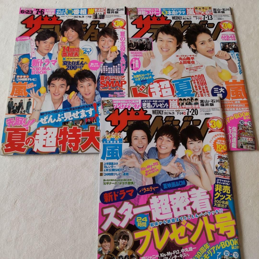 ●2012年（平成24年）のザテレビジョン一年分49冊セット●一年分全冊あります