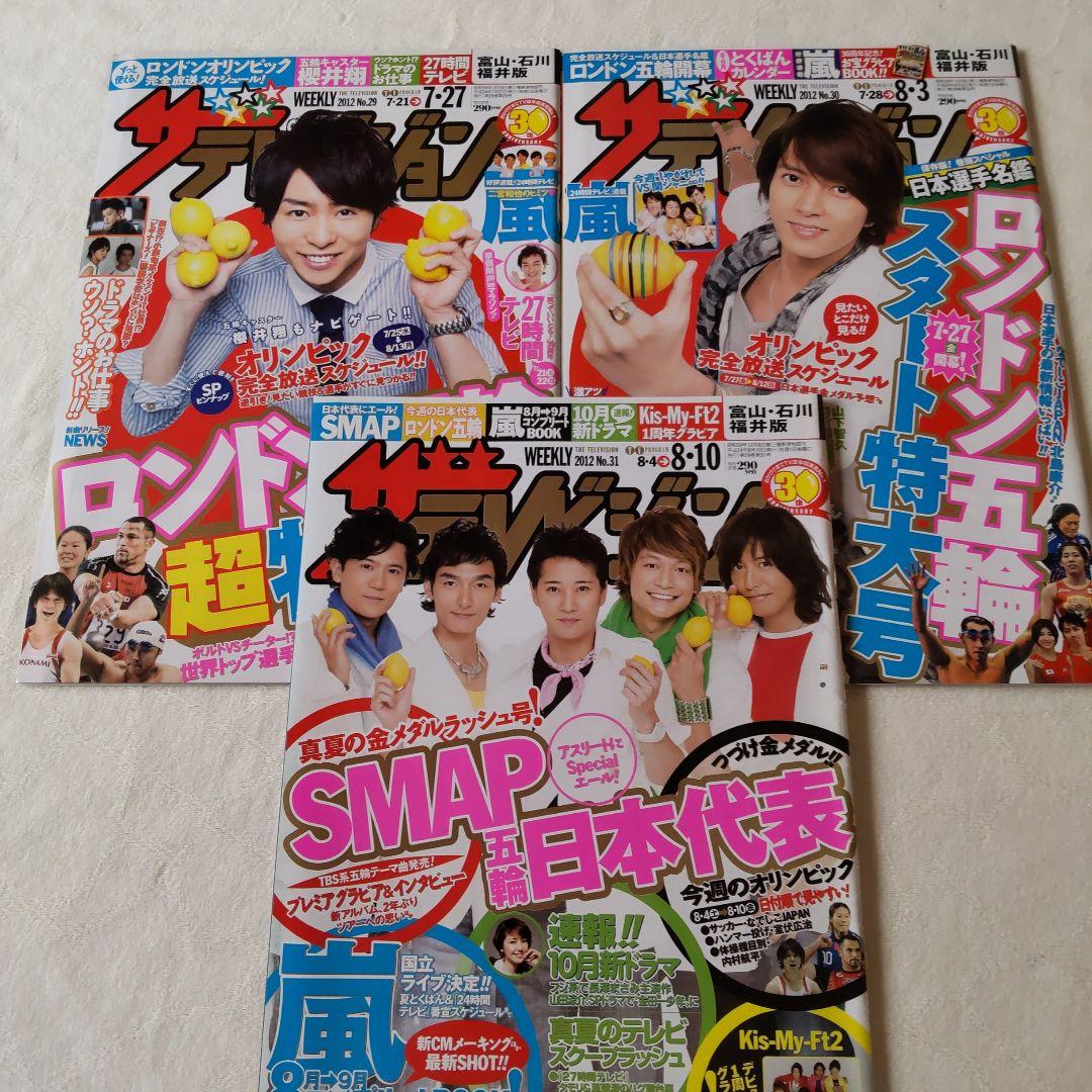 ●2012年（平成24年）のザテレビジョン一年分49冊セット●一年分全冊あります