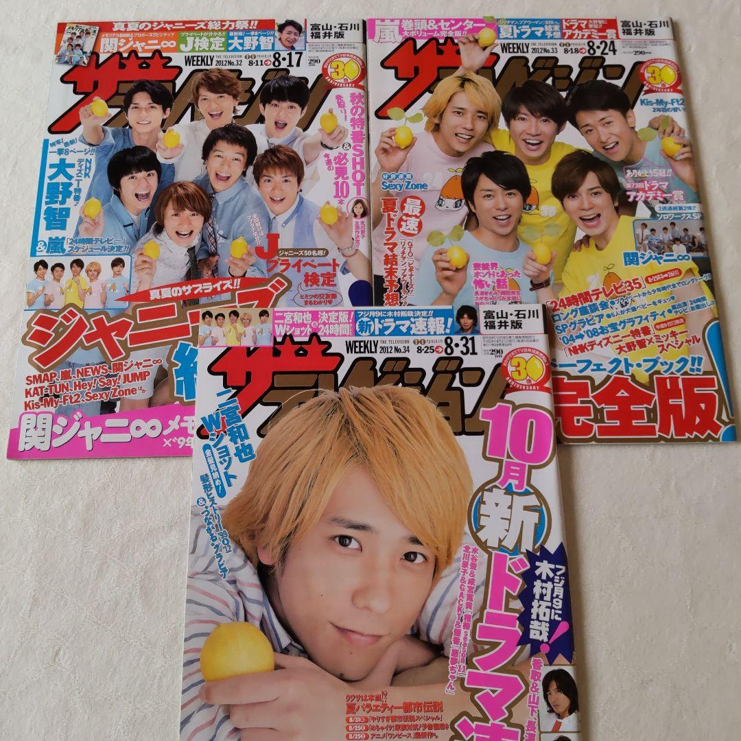 ●2012年（平成24年）のザテレビジョン一年分49冊セット●一年分全冊あります