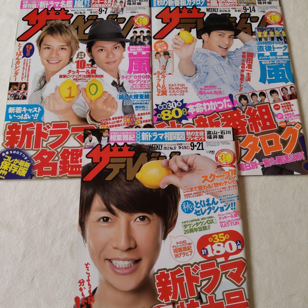 ●2012年（平成24年）のザテレビジョン一年分49冊セット●一年分全冊あります