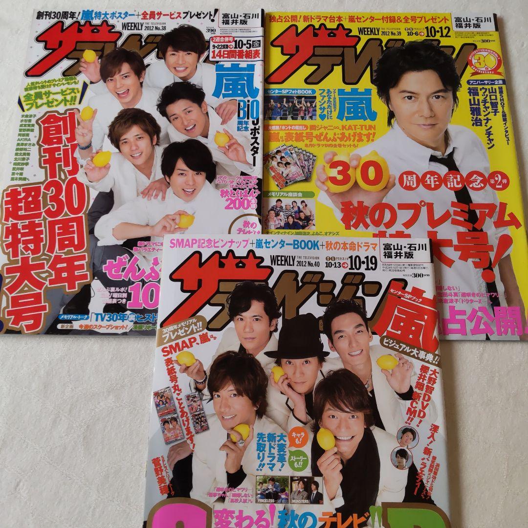 ●2012年（平成24年）のザテレビジョン一年分49冊セット●一年分全冊あります
