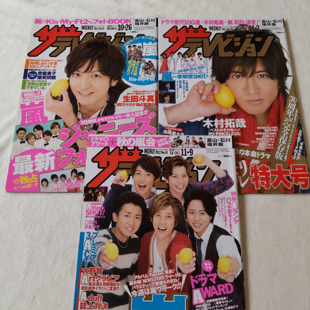 ●2012年（平成24年）のザテレビジョン一年分49冊セット●一年分全冊あります