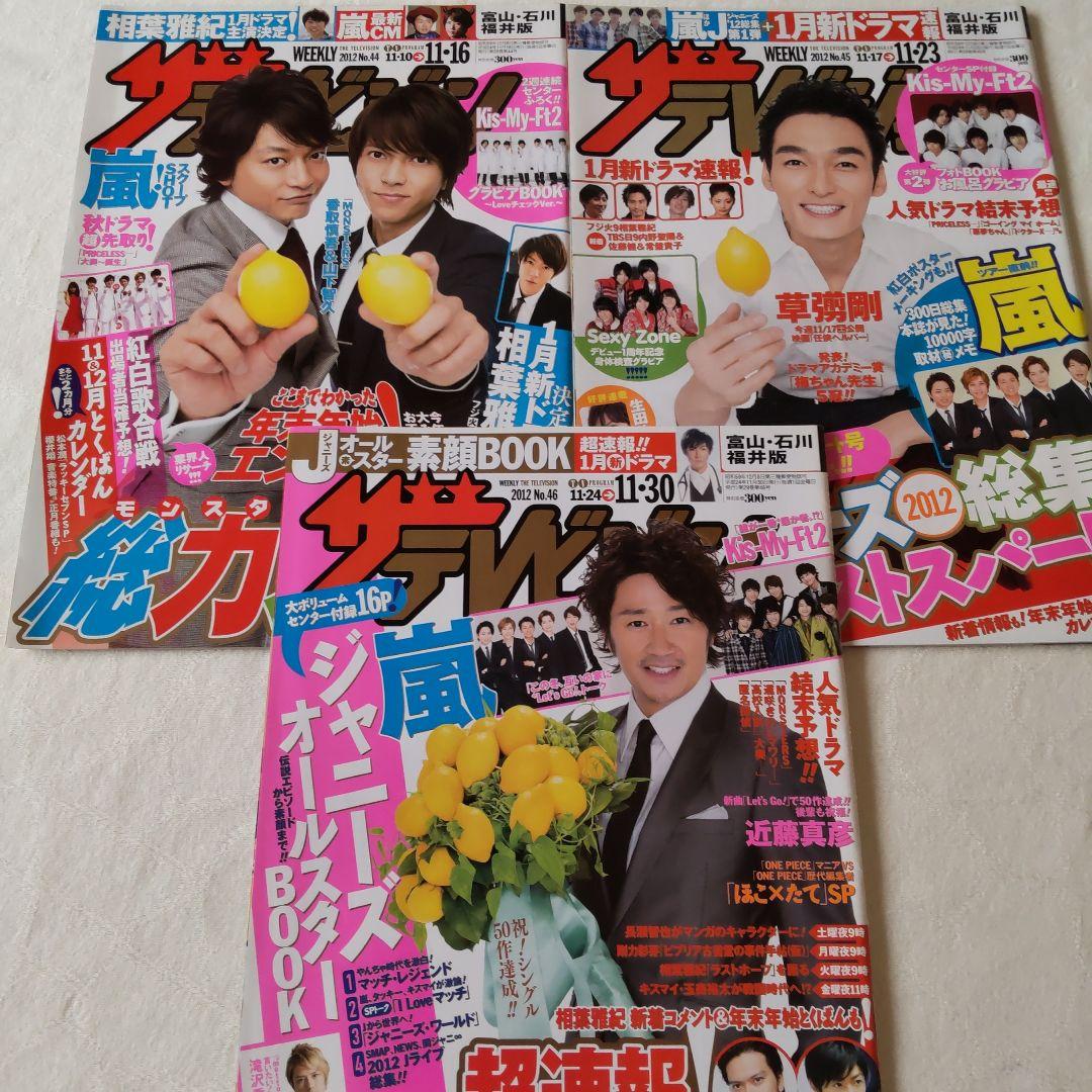 ●2012年（平成24年）のザテレビジョン一年分49冊セット●一年分全冊あります