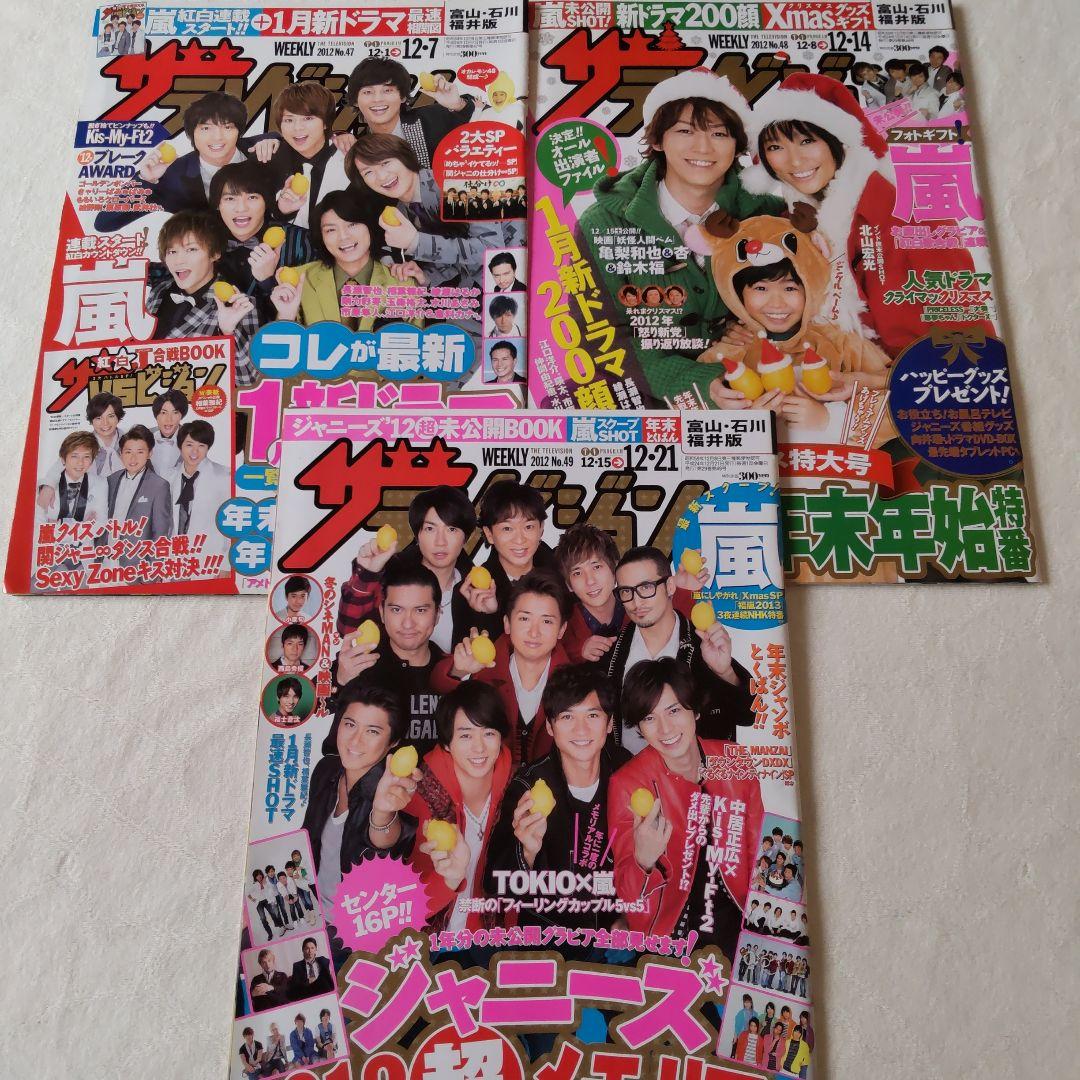 ●2012年（平成24年）のザテレビジョン一年分49冊セット●一年分全冊あります