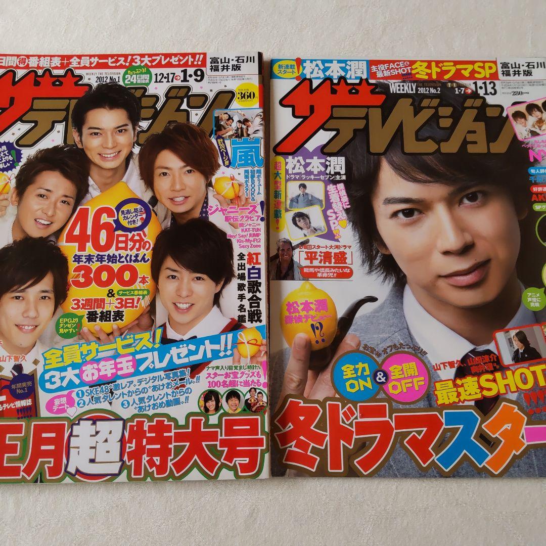 ●2012年（平成24年）のザテレビジョン一年分49冊セット●一年分全冊あります