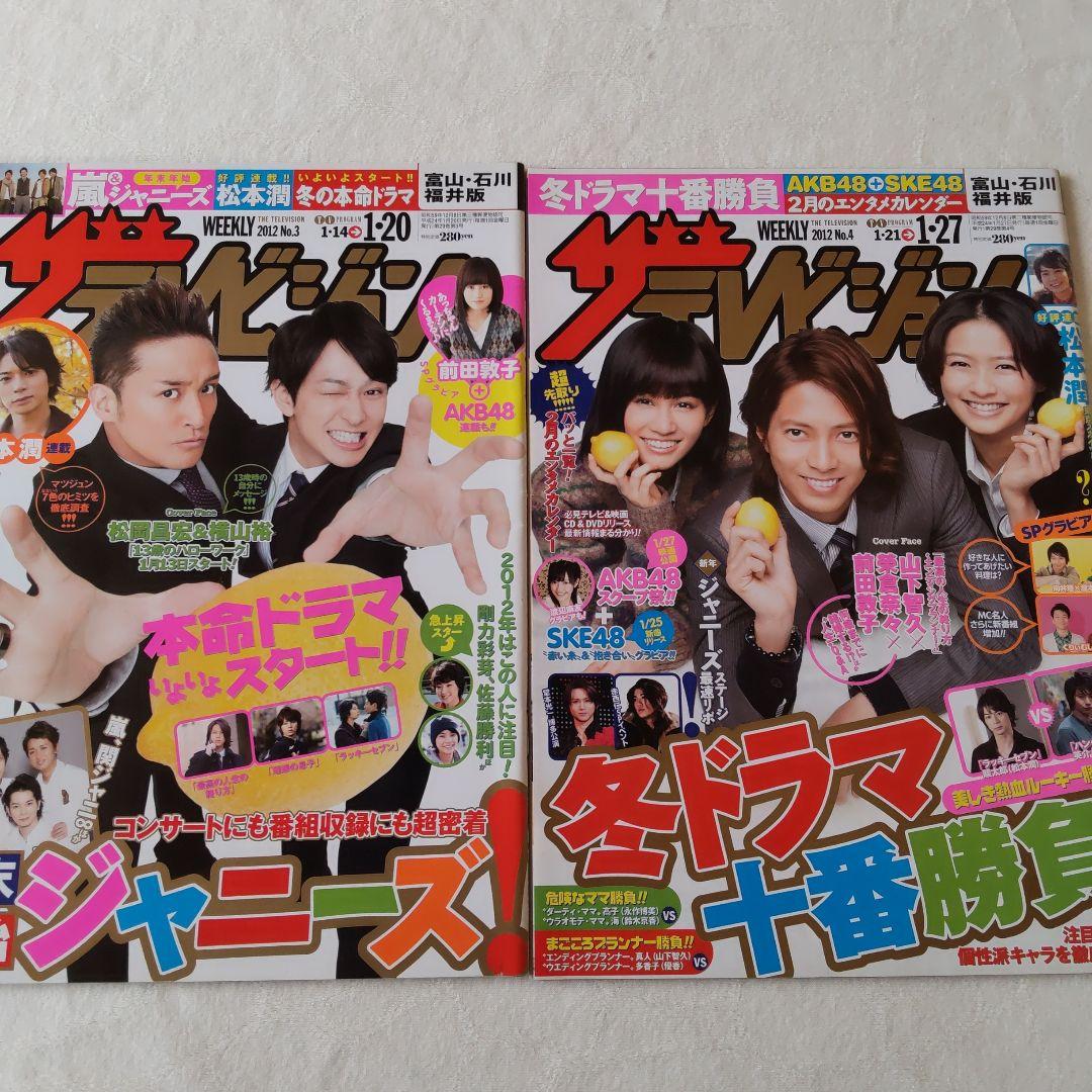 ●2012年（平成24年）のザテレビジョン一年分49冊セット●一年分全冊あります