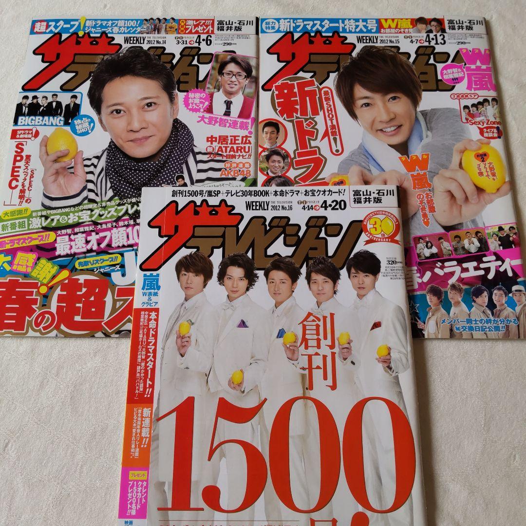 ●2012年（平成24年）のザテレビジョン一年分49冊セット●一年分全冊あります