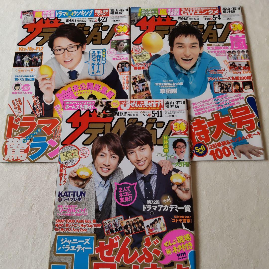 ●2012年（平成24年）のザテレビジョン一年分49冊セット●一年分全冊あります