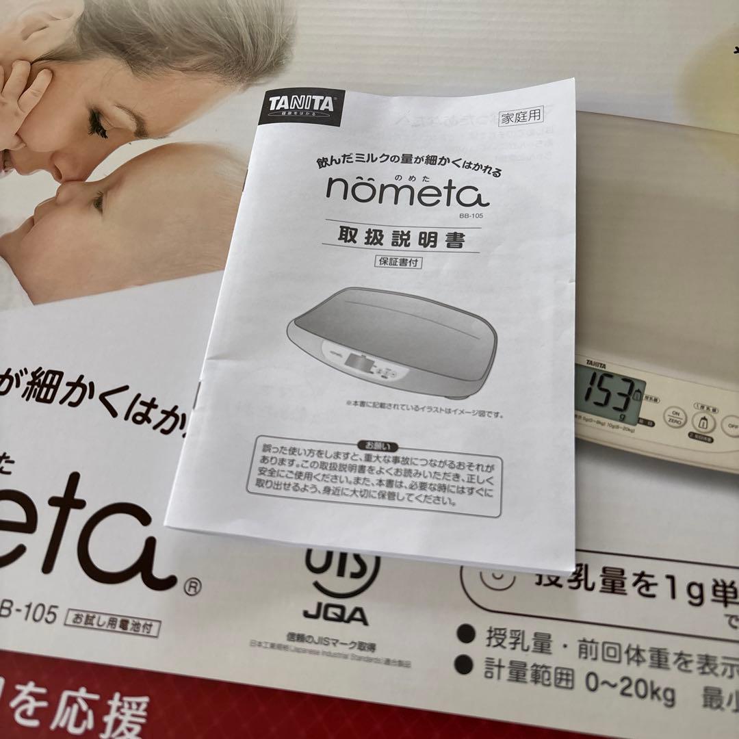 のめたno 授乳量機能付ベビースケール BB-105 TANITAタニタ