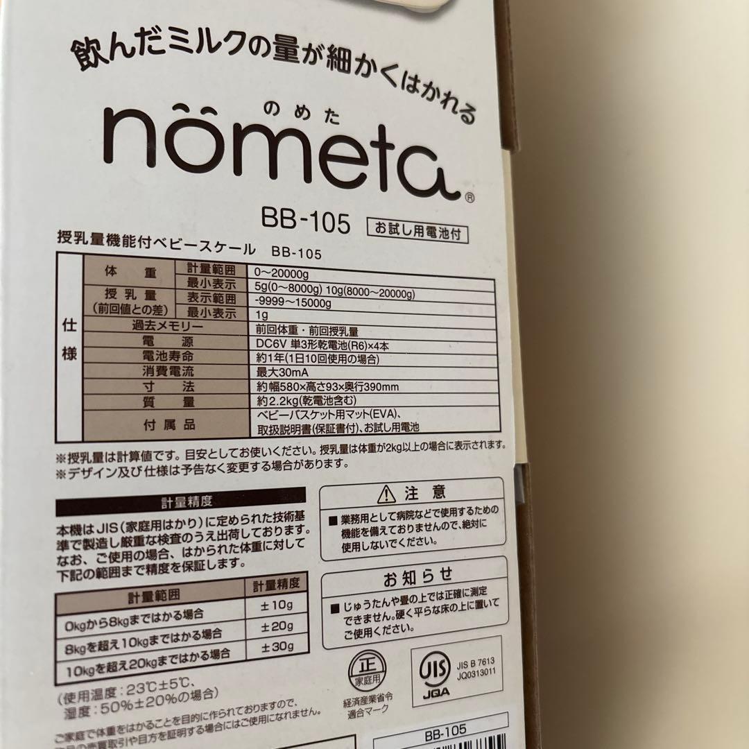 のめたno 授乳量機能付ベビースケール BB-105 TANITAタニタ