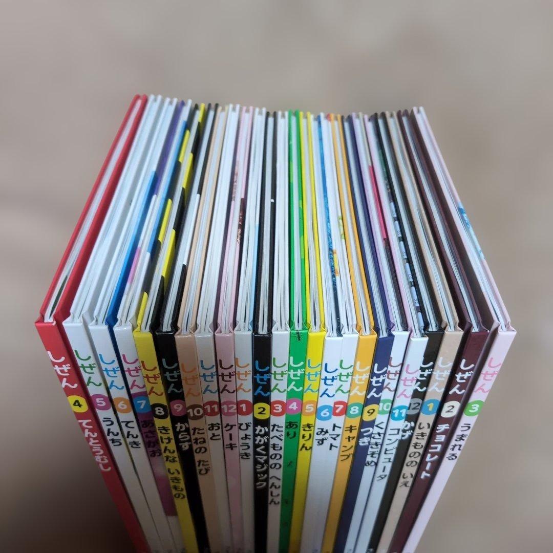 美品　しぜん　24冊セット　キンダーブック　絵本まとめ売り