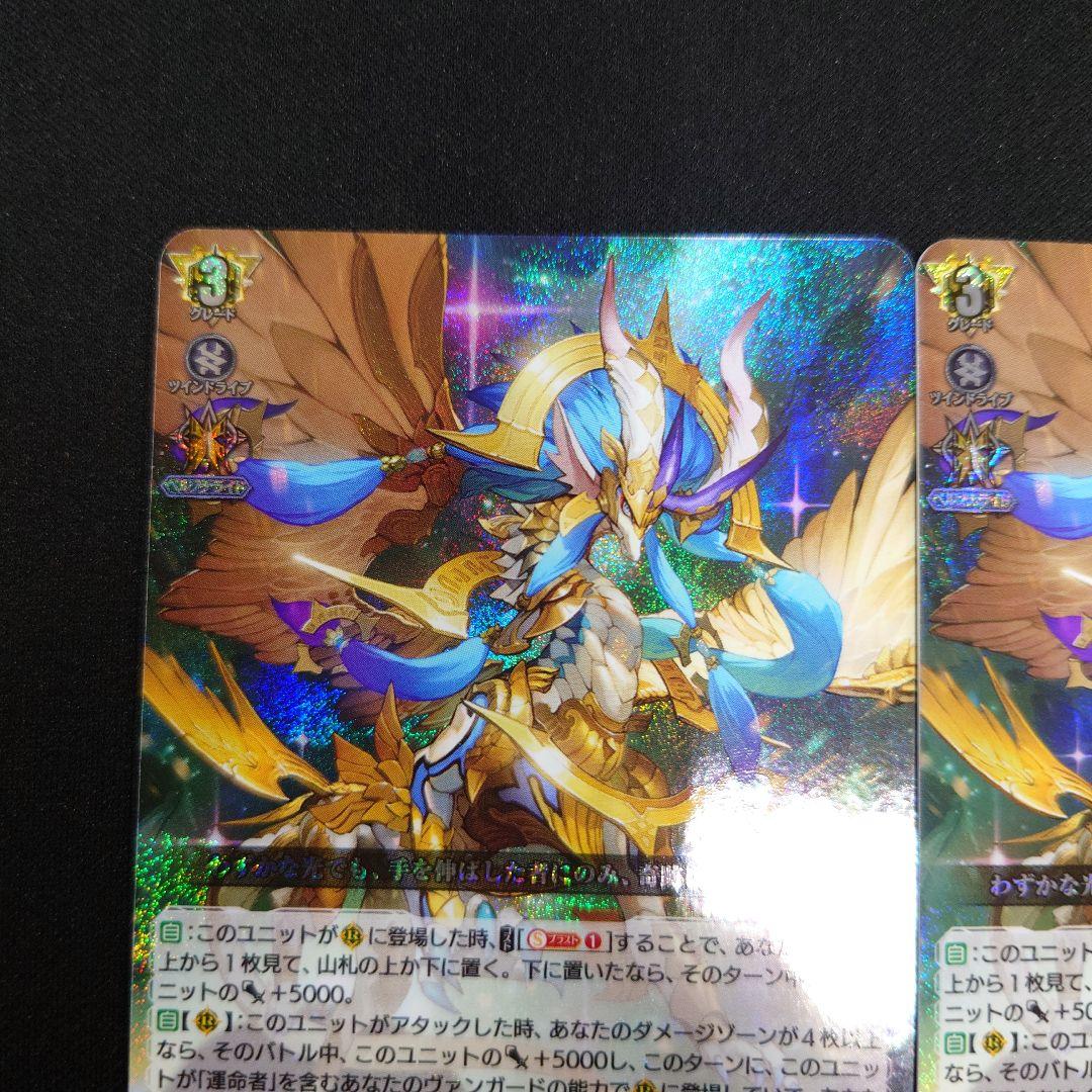 ヴァンガード 聖竜ガブエリウス RRR 2枚 DZ-BT05