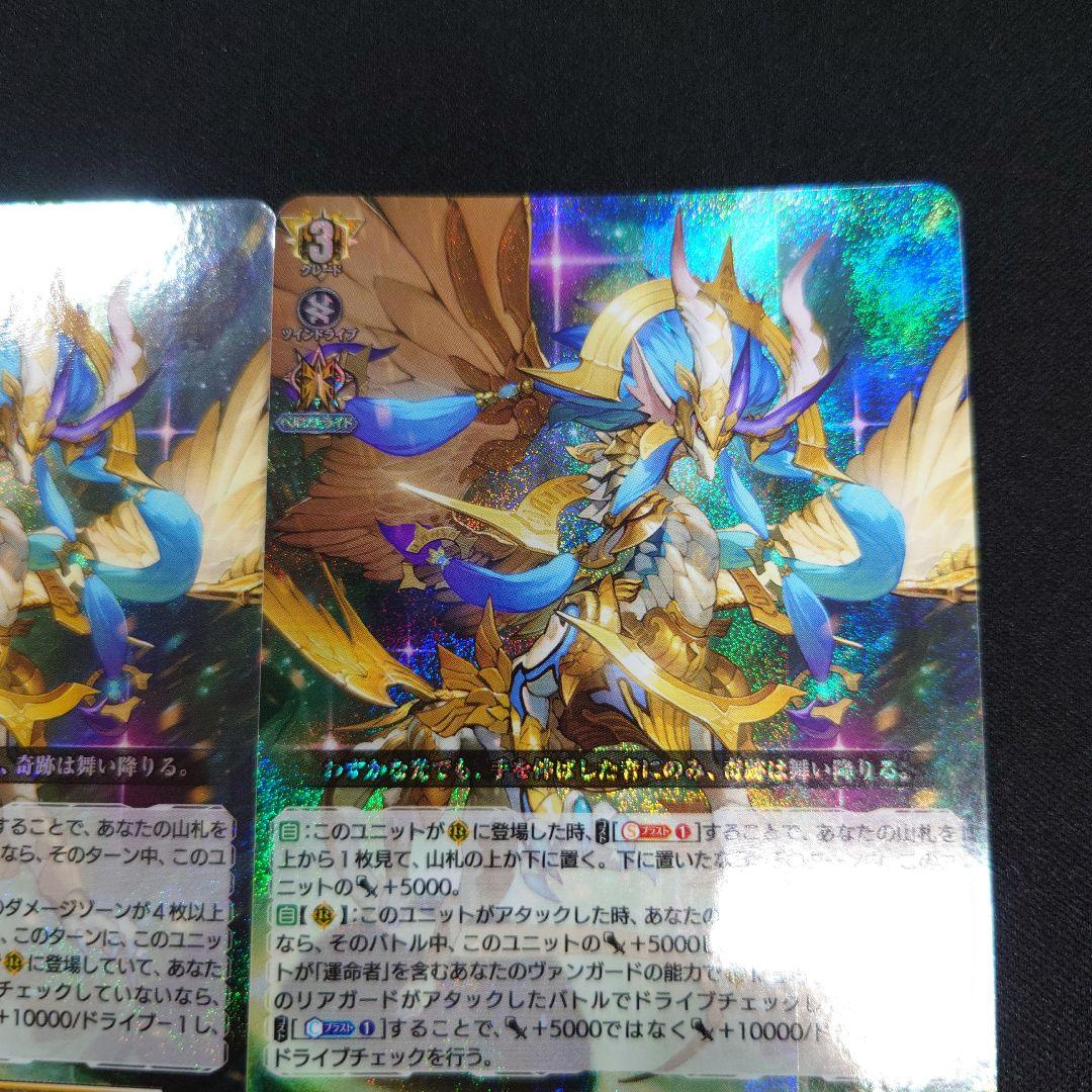 ヴァンガード 聖竜ガブエリウス RRR 2枚 DZ-BT05
