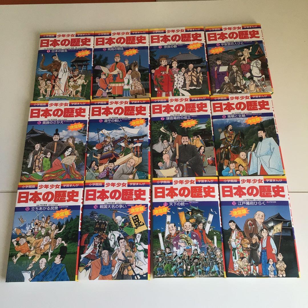No.409決定版 日本の歴史漫画 全巻セット