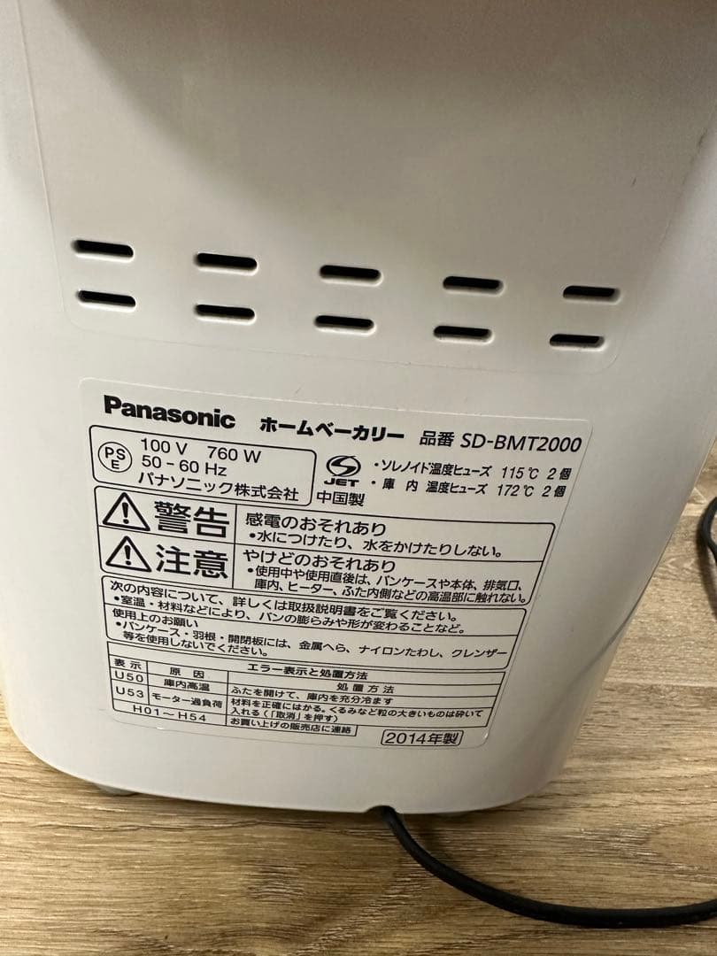 Panasonic パナソニック ホームベーカリー SD-BMT2000