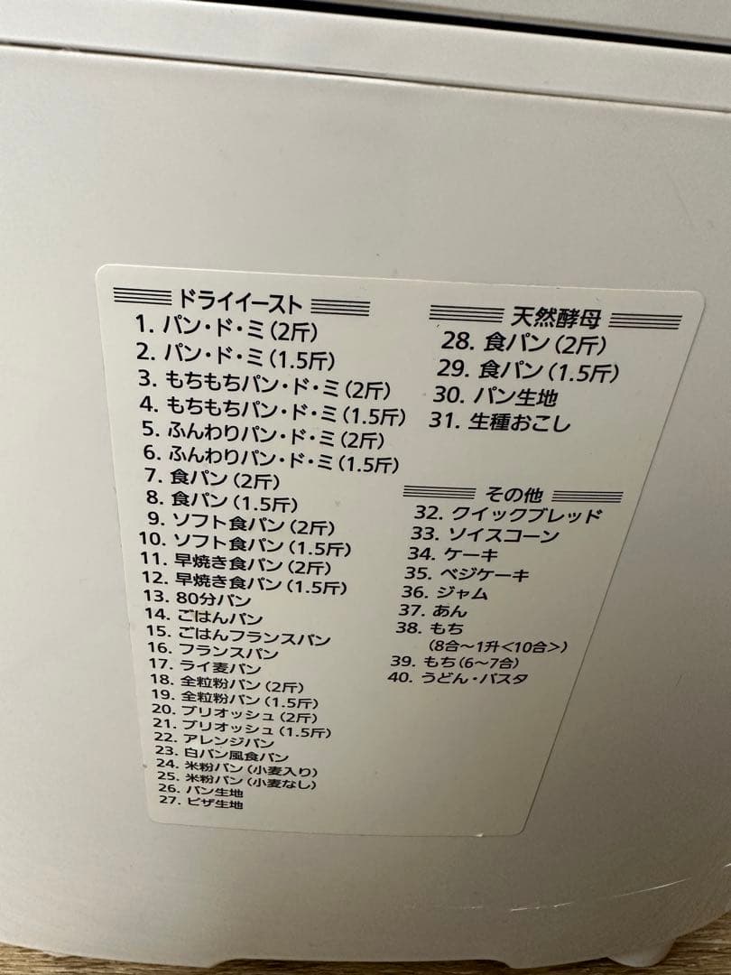 Panasonic パナソニック ホームベーカリー SD-BMT2000