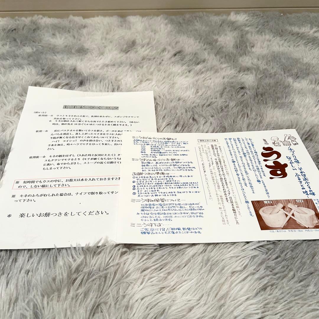 一度のみの使用✨臼・杵セット　ミニうす　一升用　木製　天然木　餅つき