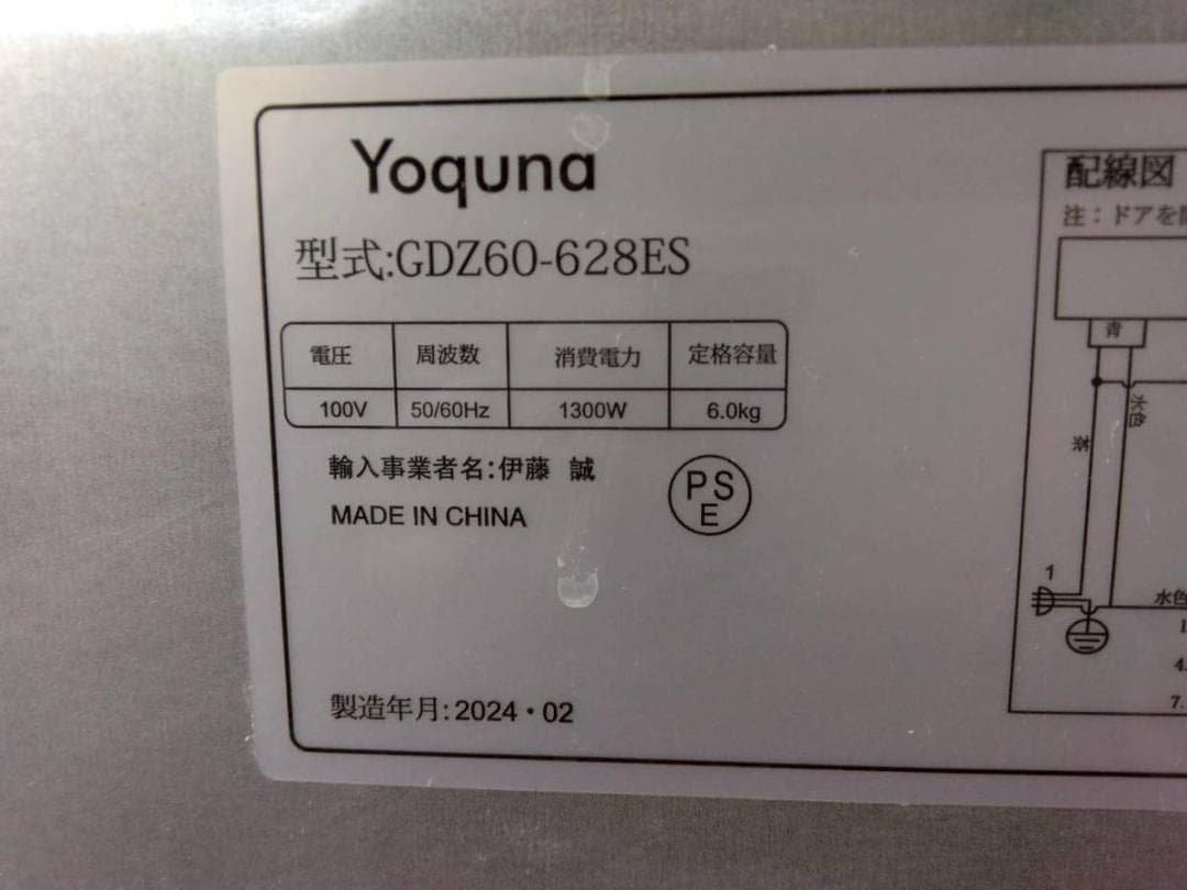 【完動品】Yoquna 衣類乾燥機 GDZ60-628ES