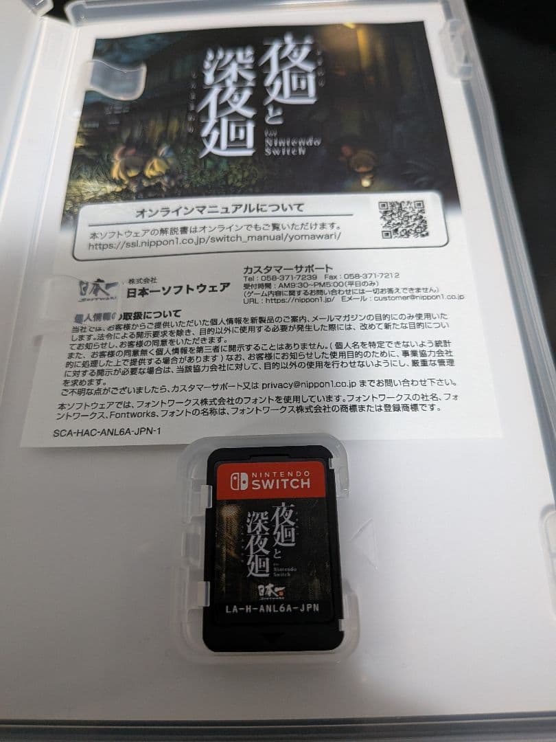 夜廻と深夜廻　switch