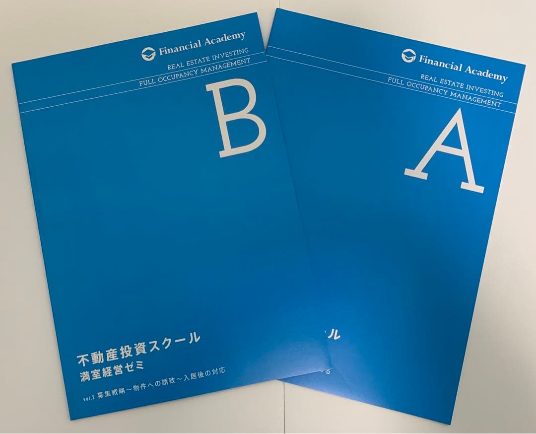 【特別価格】不動産投資スクール/ファイナンシャルアカデミー