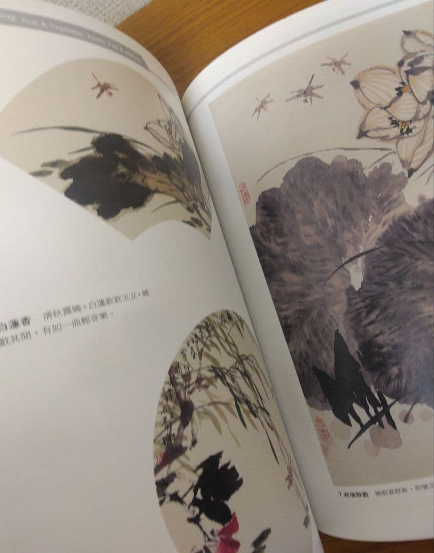 中国絵画技法 Jia Pao-min