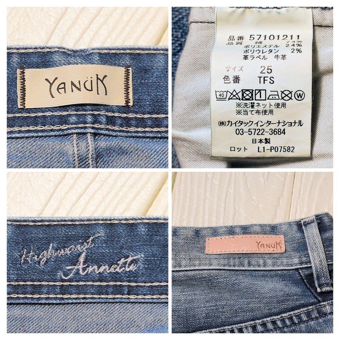 【美品】完売 YANUK ANNETTE トリックライトデニムパンツサイズ25