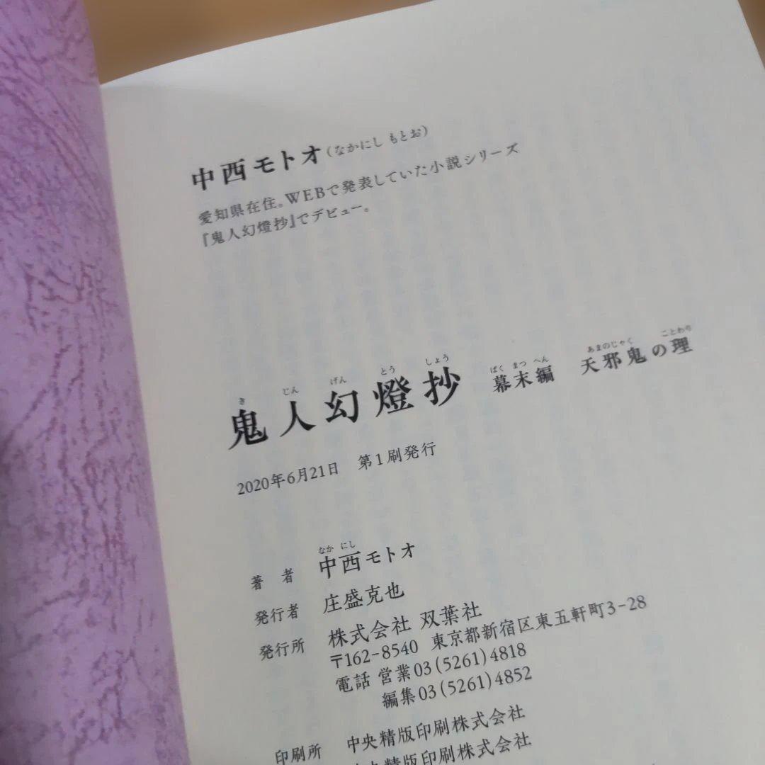 鬼人幻燈抄 　13冊　【小説】