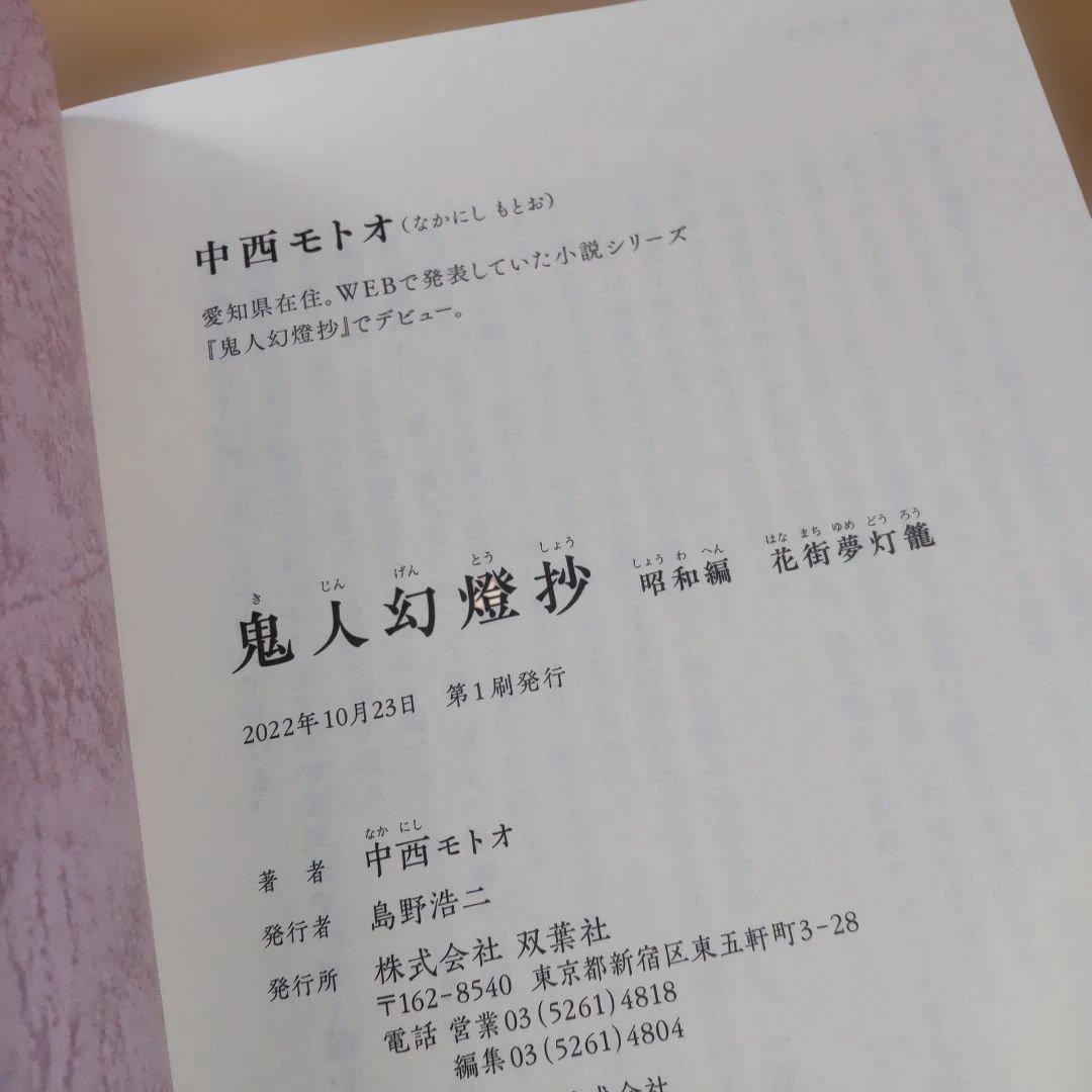 鬼人幻燈抄 　13冊　【小説】